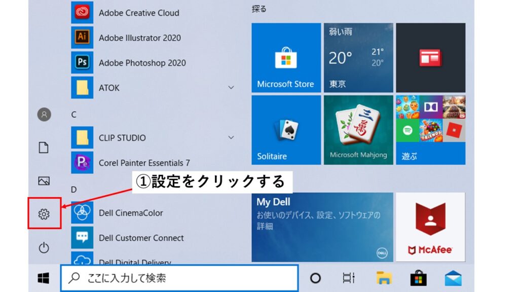 Windows10の画面で設定のボタンを矢印で指している