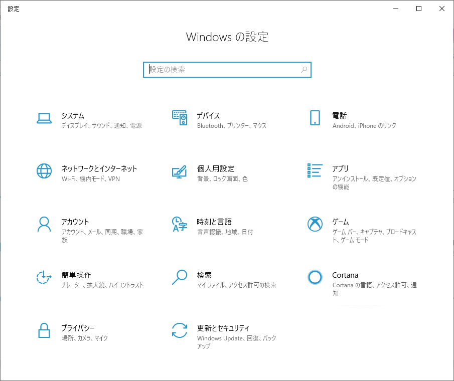 Windows10の設定