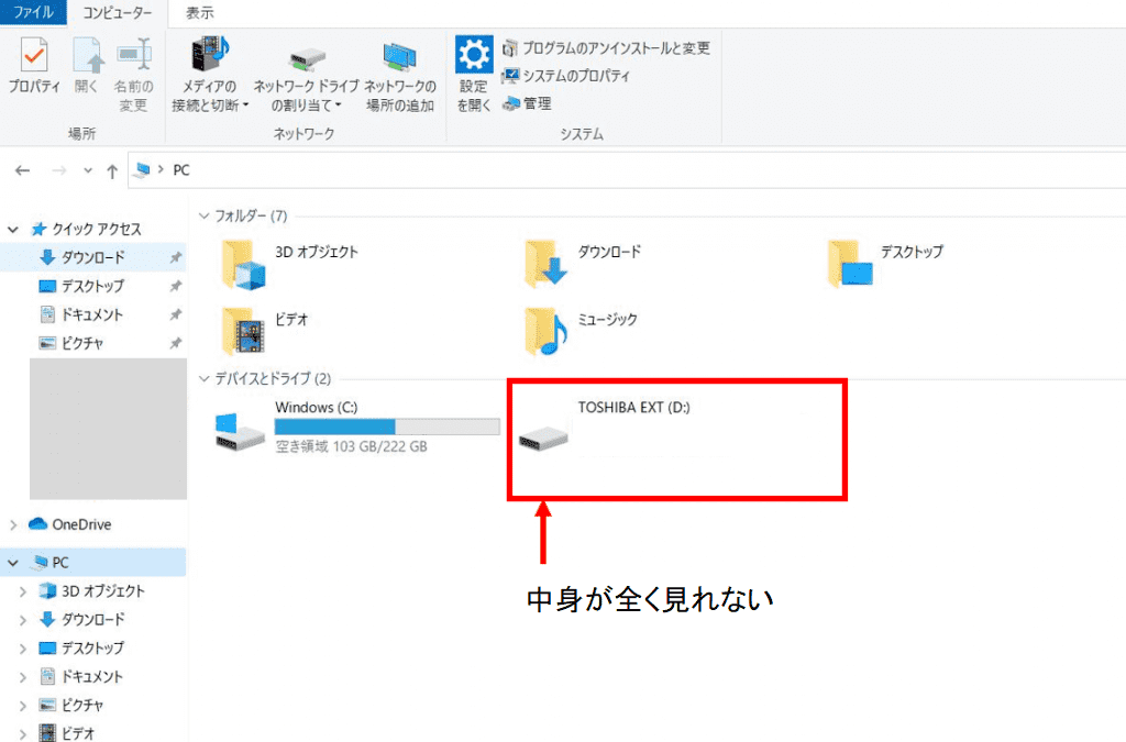 Windowsのコンピューター画面でTOSHIBA EXT(D:)の表示を矢印で指している