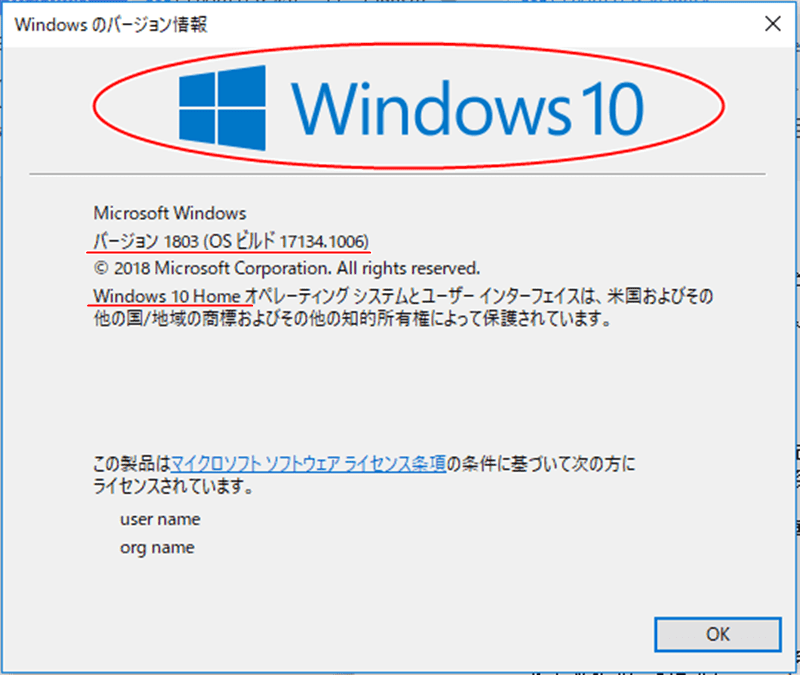 Windowsのバージョン情報の画面