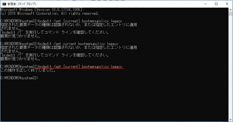 Windowsのコマンドプロンプト画面で「bcdedit/set{default}bootmenupolicy legacy」に下線を引いている