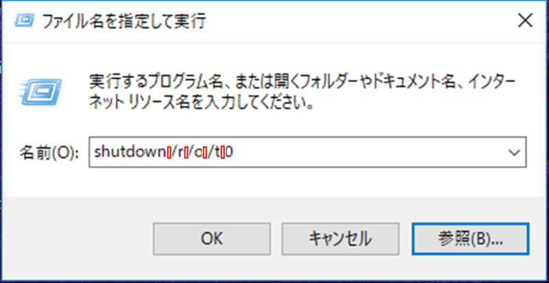 Windowsのファイル名を指定して実行の画面