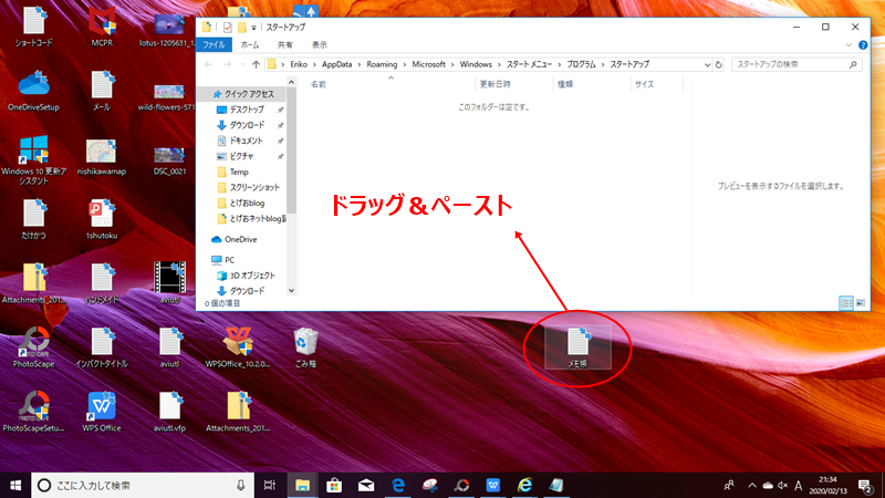 Windowsのデスクトップ画面でメモ帳のショートカットアイコンをフォルダにドラッグしている