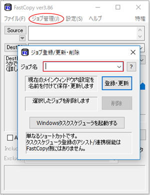 WindowsのfastcopyのSource設定画面で「ジョブ管理」ボタンを四角で囲んでいる