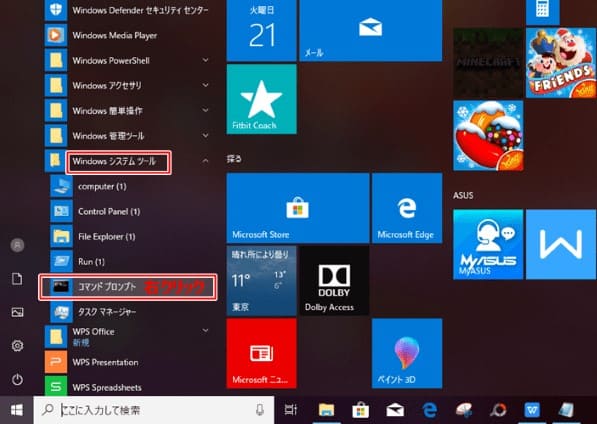 Windowsのスタートメニュー画面でWindowsシステムツールボタンとコマンドプロンプトボタンを四角で囲んでいる