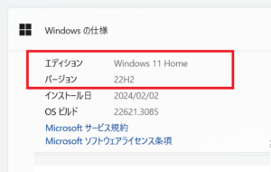 windows11のバージョンとエディション