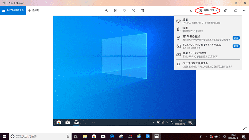 Windowsのキャプチャ画面で「編集と作成」ボタンを丸で囲んでいる