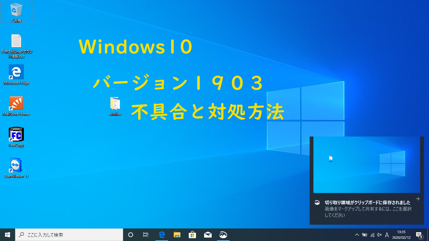 Windows10アップデート バージョン1903の不具合と対処方法 出張パソコン修理 データ復旧 インターネット設定 パソコンサポート Itサポートなら株式会社とげおネット 東京 神奈川 埼玉 千葉