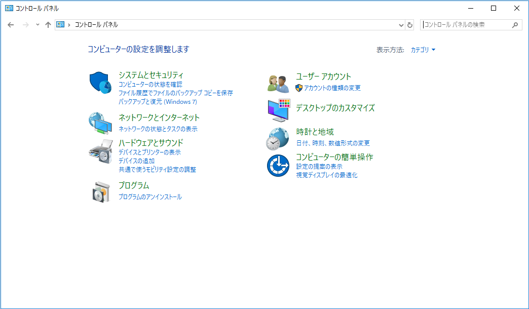 Windowsのコントロールパネル画面