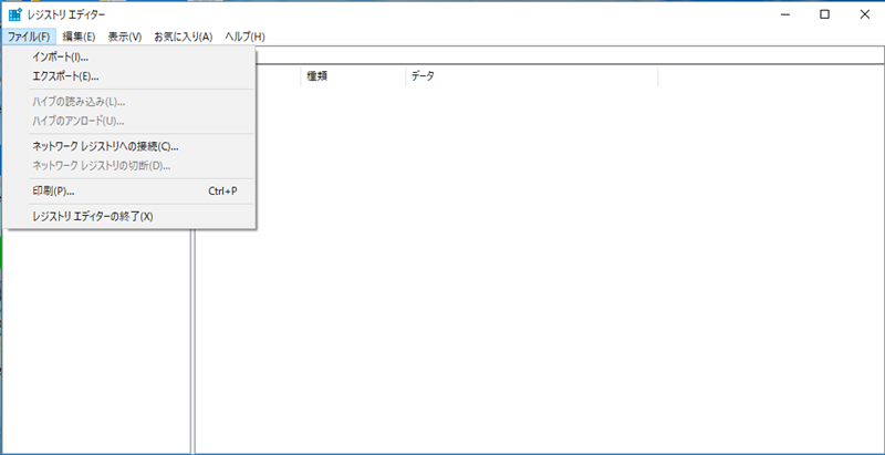 Windows10のレジストリエディターの画面