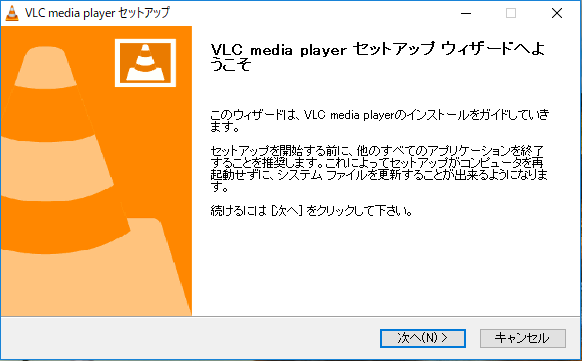 VLC media Playerのインストール画面