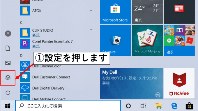 Windowsのスタート画面で「設定」ボタンを矢印で指している