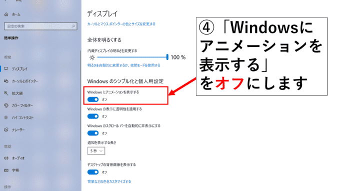 Windowsの設定画面で「Windowsにアニメーションを表示する」ボタンを矢印で指している