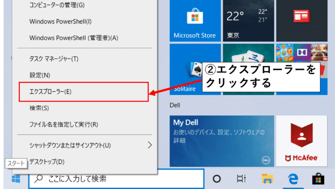 Windows画面で「エクスプローラー」ボタンを矢印で指している