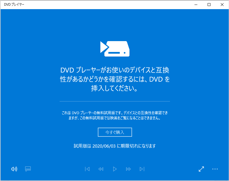 WindowsのMicrosoftStoreの「Windows DVD プレイヤー」互換性確認画面