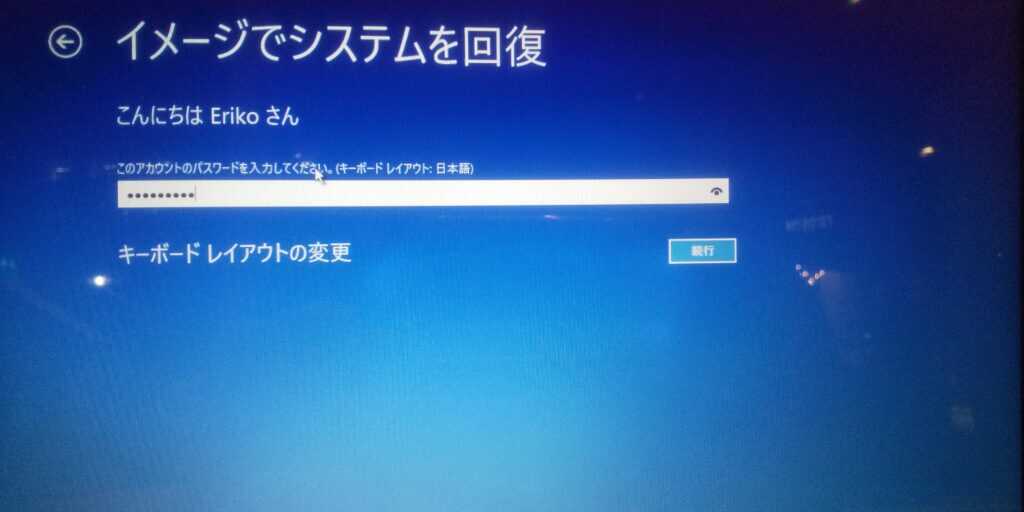 Windowsのイメージでシステムを回復画面