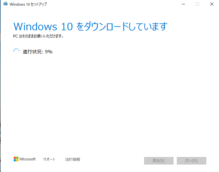 Windows10のセットアップ画面
