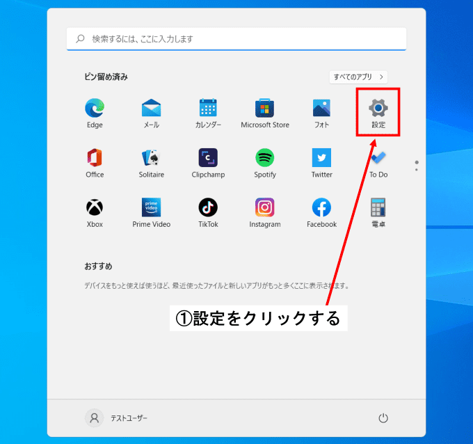 Windows11の画面で設定（歯車ボタン）のボタンを矢印で指している