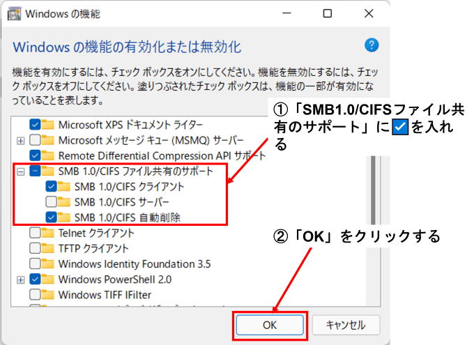 Windows11の画面でSMB1.0/CIFSファイル共有のサポートにチェックを入れるボタンとOKのボタンを矢印で指している