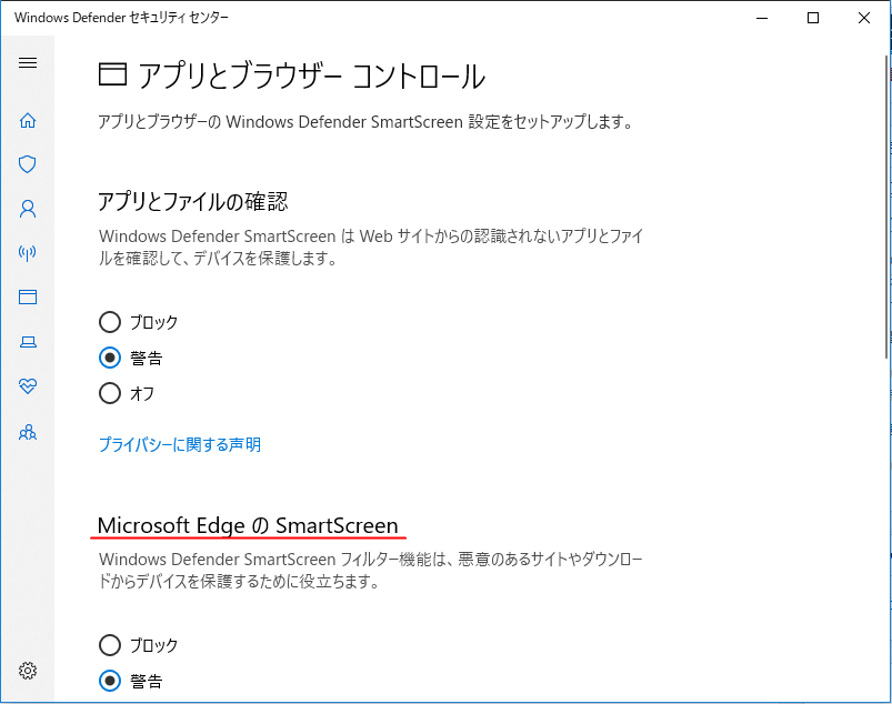 WindowsDefenderのセキュリティセンター画面で「MicrosoftEdgeのSmartScreen」に下線を引いている