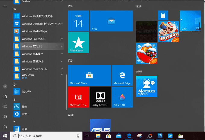 Windowsのスタートメニュー画面