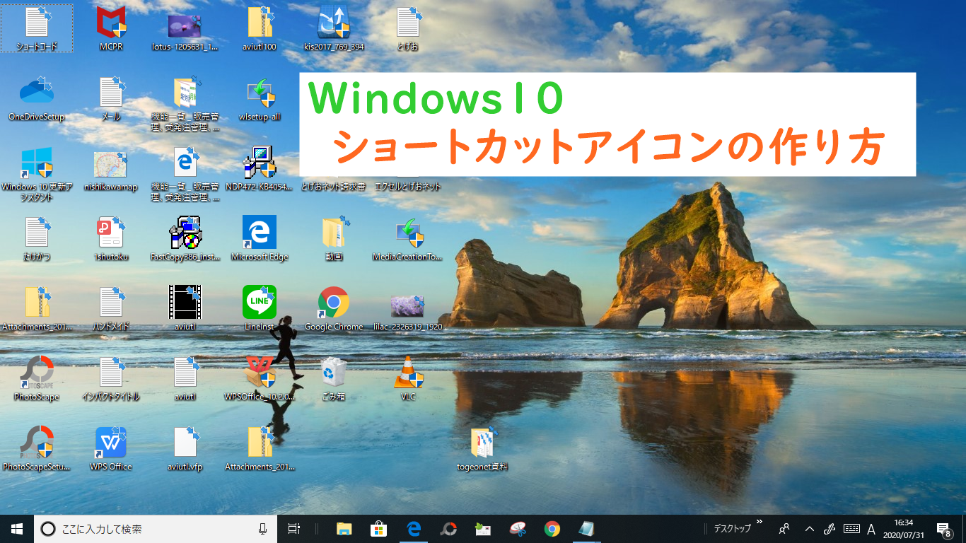 Windows10 ショートカットの作り方 4つの方法 出張パソコン修理 データ復旧 インターネット設定 パソコンサポート Itサポートなら株式会社とげおネット 東京 神奈川 埼玉 千葉