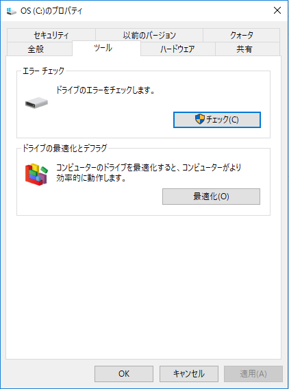 Windowsのエクスプローラーのプロパティ画面