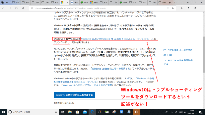 Windowsのトラブルシューティング画面でWindows7とWindows8についての記述を矢印で指している