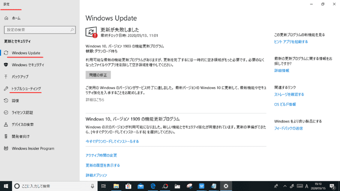 Windows10の設定のWindowsUpdate画面