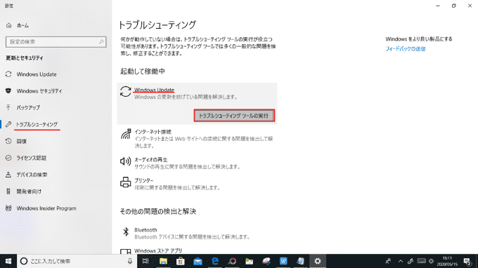 Windows10の設定のトラブルシューティング画面