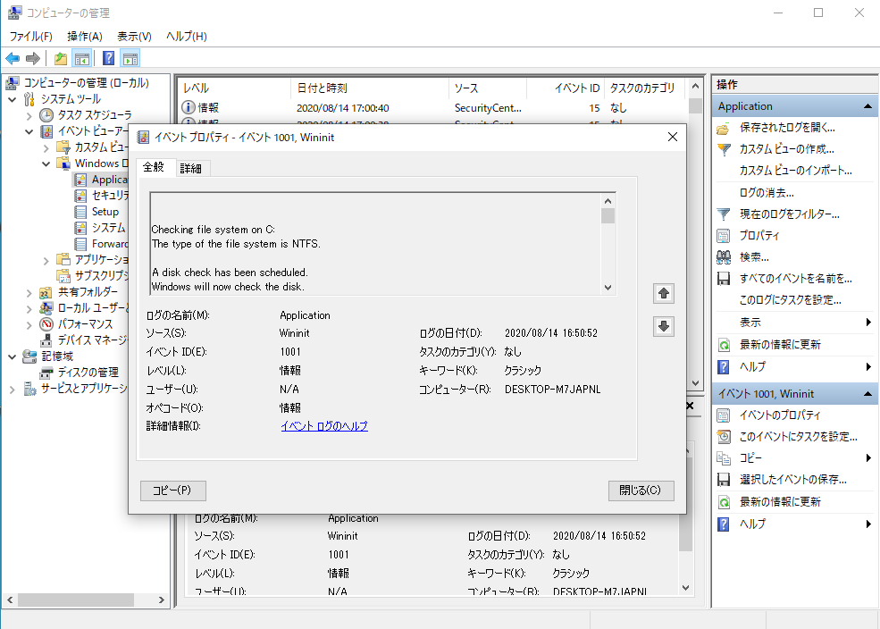 Windowsのコンピューターの管理のチェックディスクダイアログボックス画面