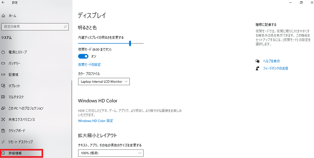 Windows 設定 システム 詳細情報