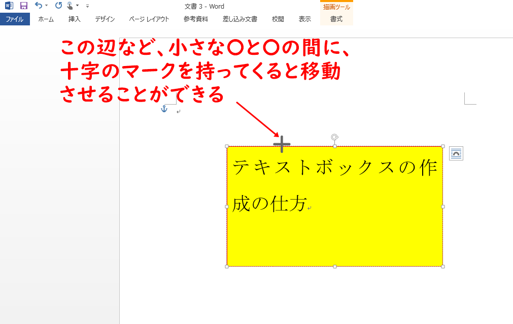 テキストボックスの作成7配置