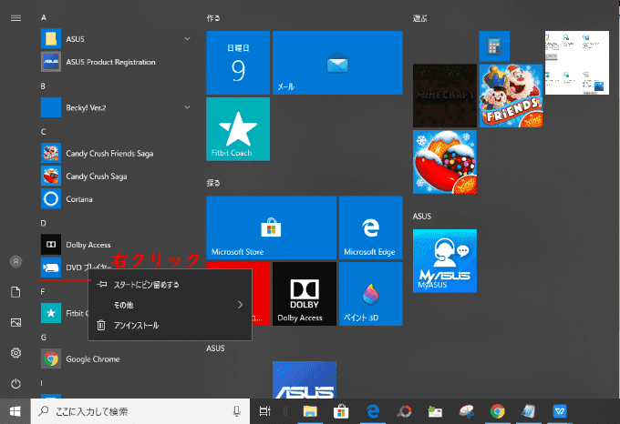 Windows10のアプリ一覧の画面