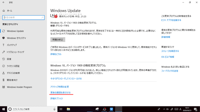 Windowsの設定画面で「更新の履歴を表示する」ボタンに下線を引いている