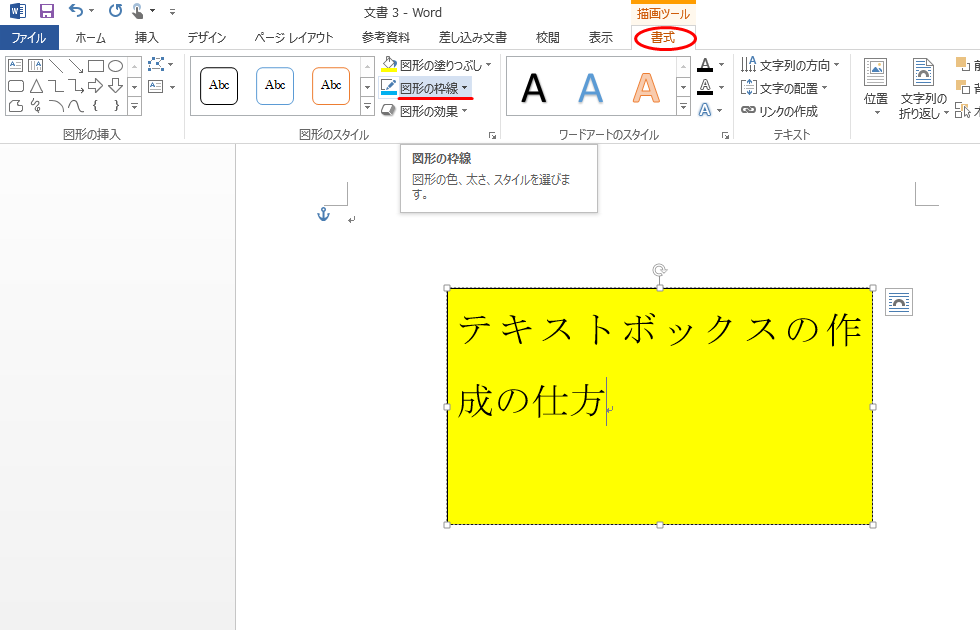 テキストボックスの作成5外枠