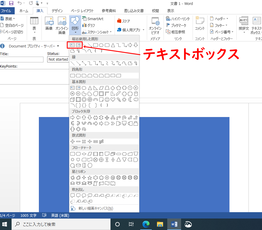 テキストボックスの作成2文字列方向