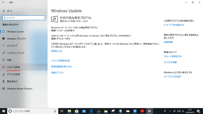 Windows10の設定のWindows Updateの画面