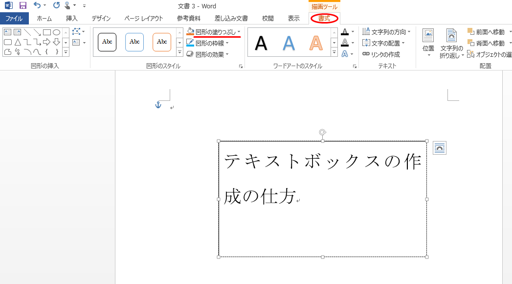 テキストボックスの作成3塗りつぶし