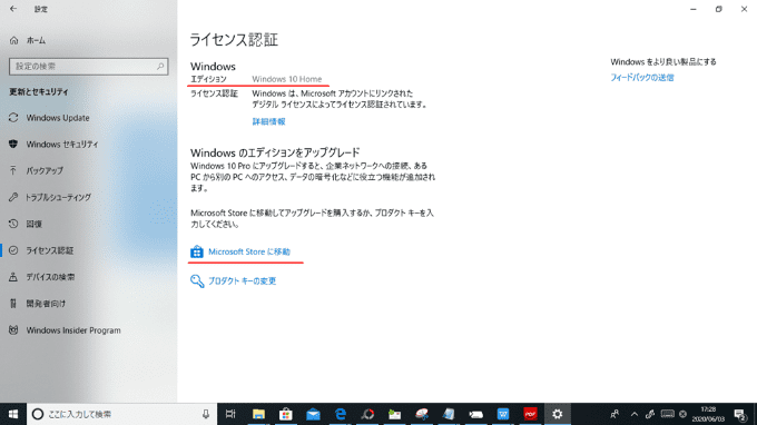 Windows10の設定のライセンス認証の画面