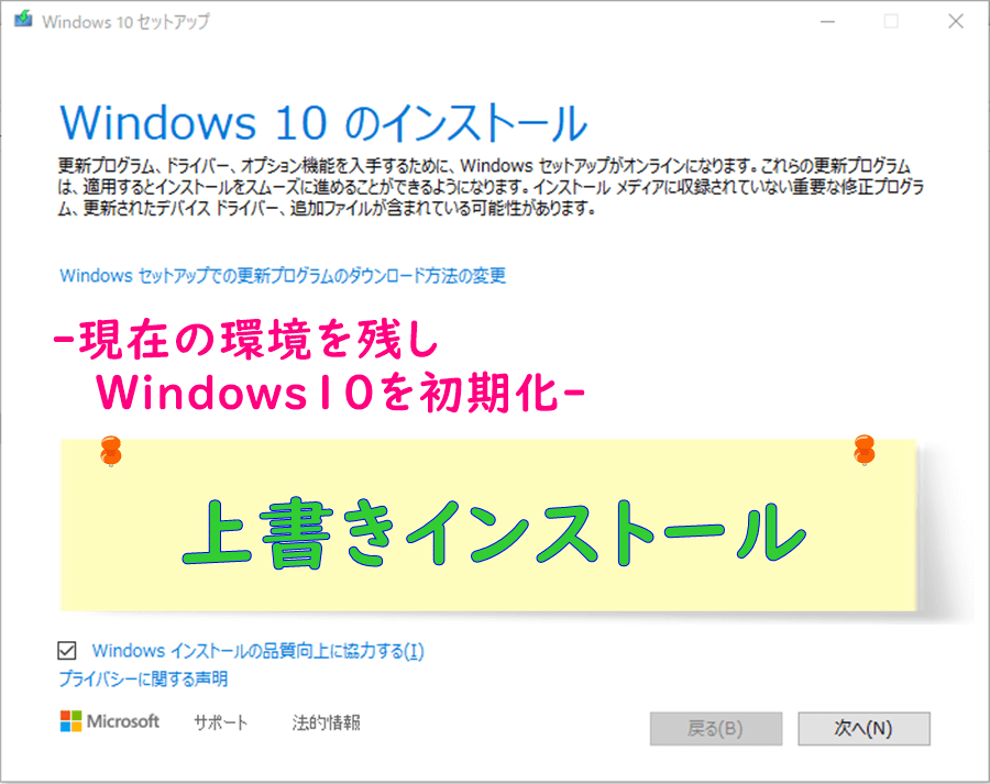 Windows10上書き再インストール-現在のデータを残しながらPC快適化