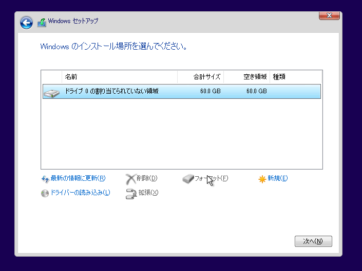 Windows10セットアップ Windowsのインストール場所を選んでください