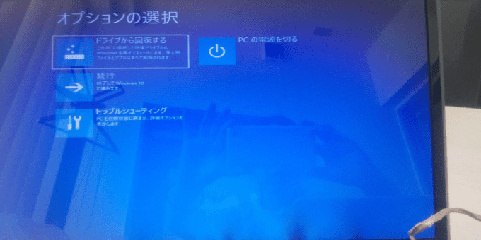 Windowsのオプションの選択画面