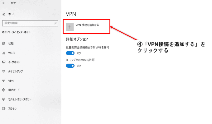 Windowsの設定画面で「VPN接続を追加する」ボタンを四角で囲んでいる