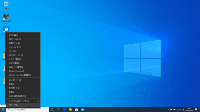 Windowsのメニュー画面