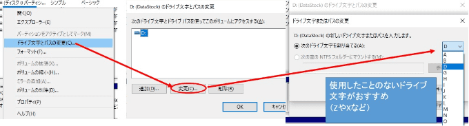 Windowsのメニューのディスクの管理画面のドライブ文字とパスの変更ボタンからData Stockドライブ文字とパスの変更画面の変更ボタンへ矢印を指している。ツールボタンからプルダウンへ矢印を指している。