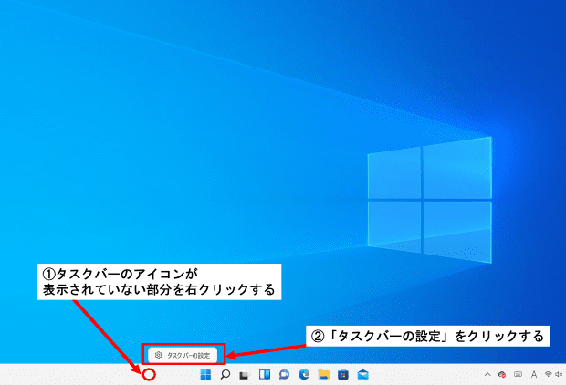 Windowsデスクトップ画面でタスクバーの設定ボタンを矢印で指している
