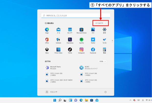 Windowsスタートメニュー画面ですべてのアプリボタンを矢印で指している