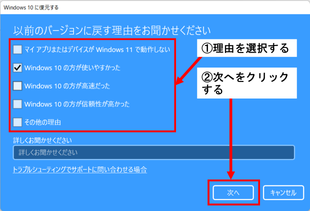 Windows10に復元する画面でチェックボックスと次へボタンを矢印で指している
