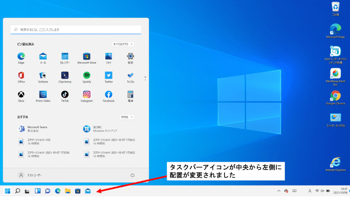 Windowsスタートメニュー画面